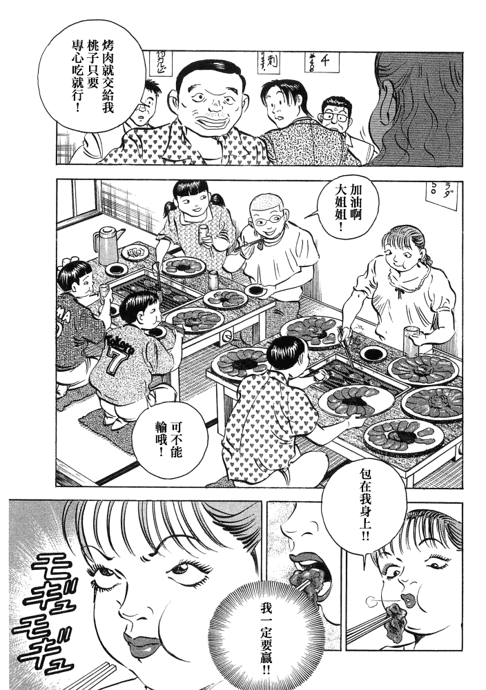 美食大胃王漫画,第15.3话13图