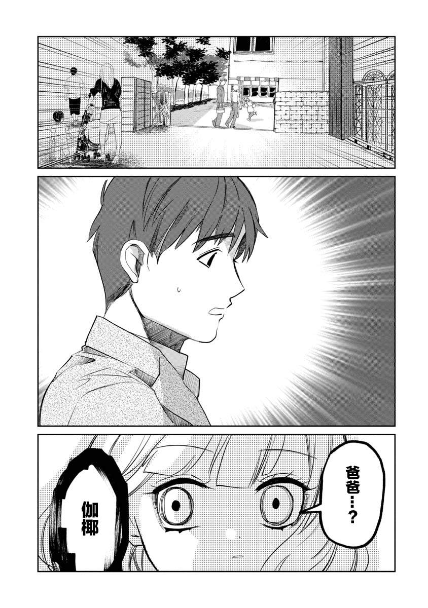 小伽椰并不可怕漫画,第6话11图