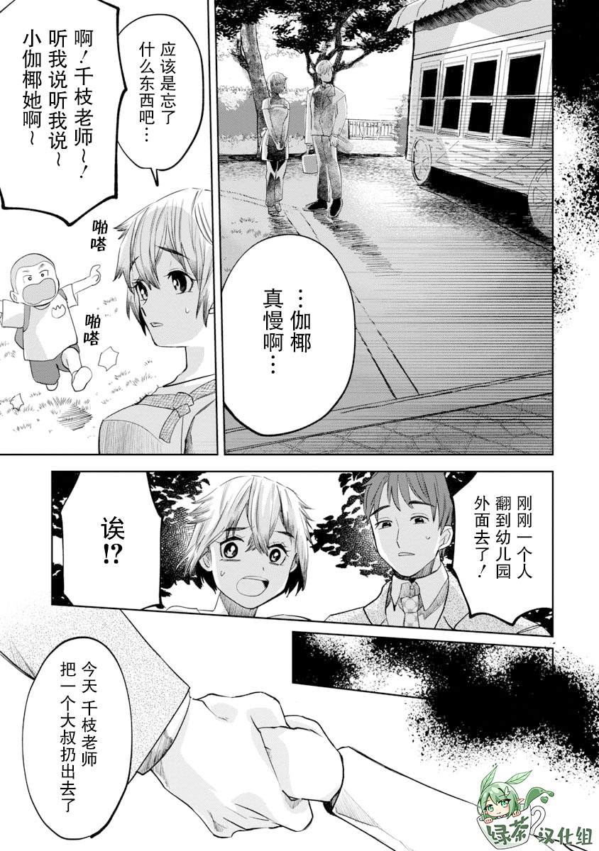 小伽椰并不可怕漫画,第6话9图