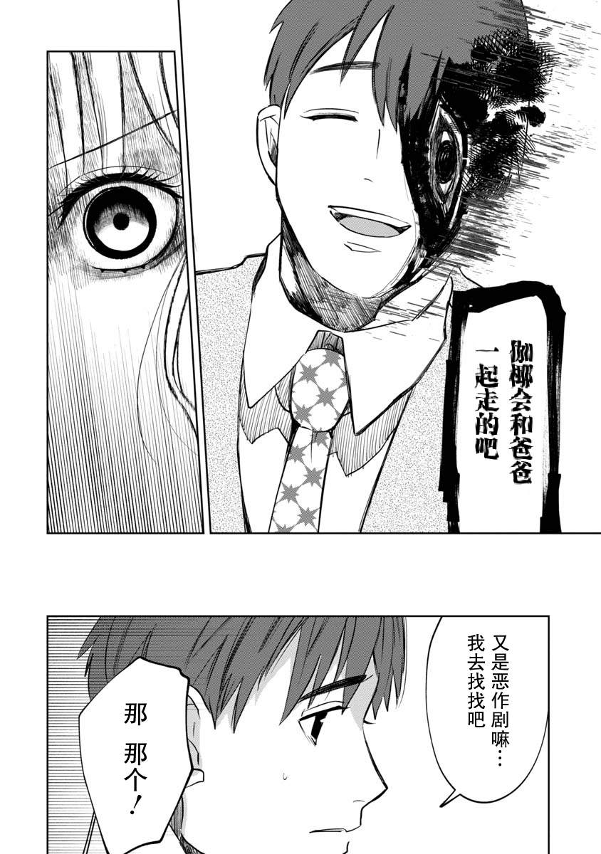 小伽椰并不可怕漫画,第6话12图