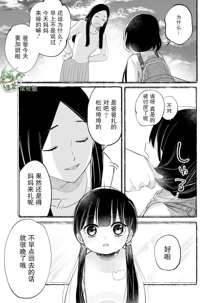 小伽椰并不可怕漫画,第6话17图