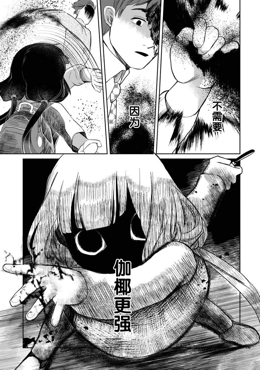 小伽椰并不可怕漫画,第6话15图