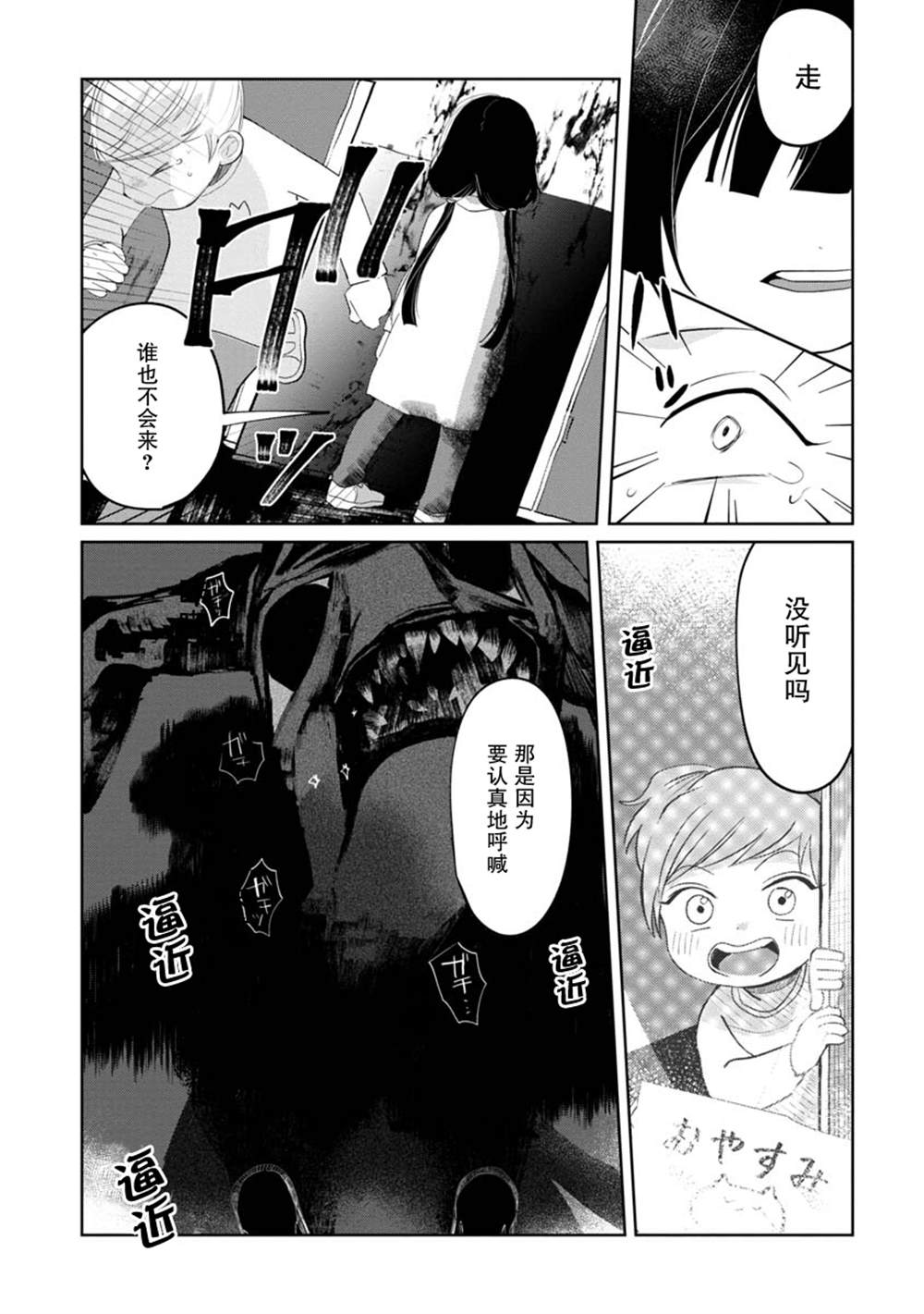 小伽椰并不可怕漫画,第3话14图