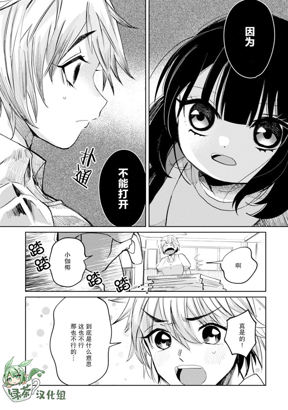 小伽椰并不可怕漫画,第2话9图