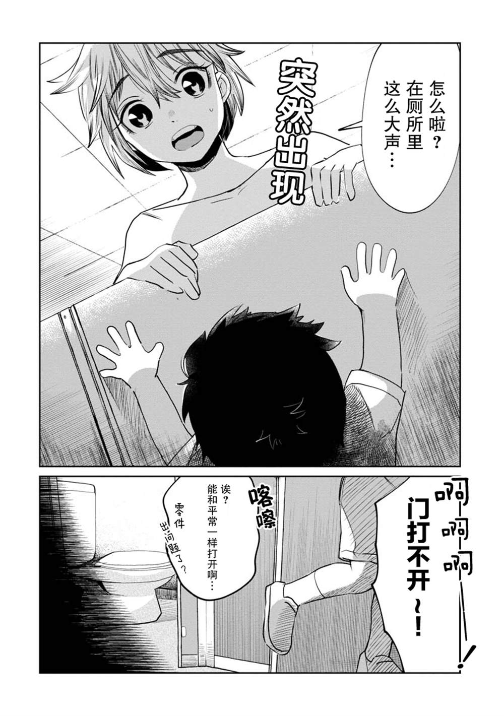 小伽椰并不可怕漫画,第3话2图