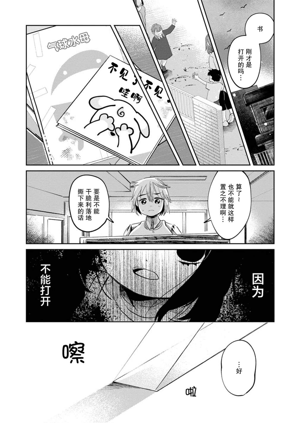 小伽椰并不可怕漫画,第2话11图