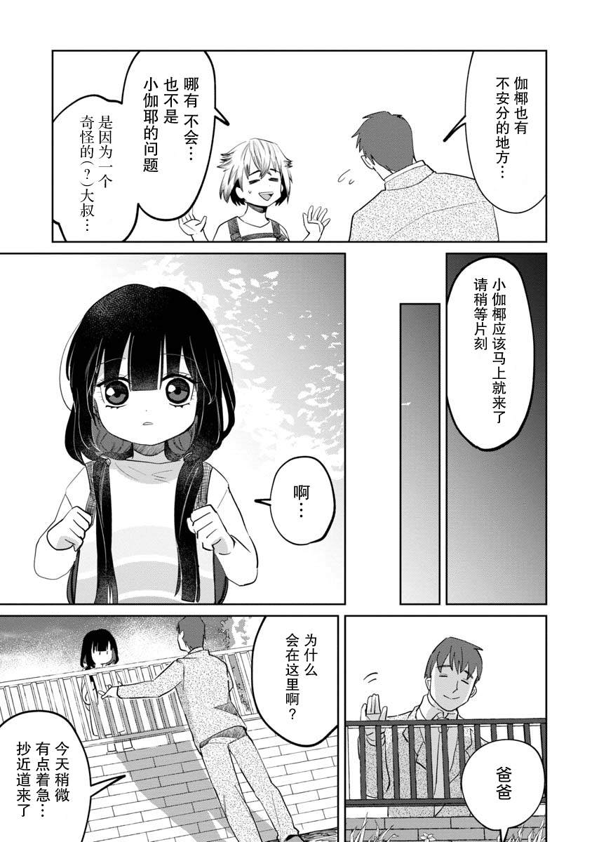 小伽椰并不可怕漫画,第6话7图