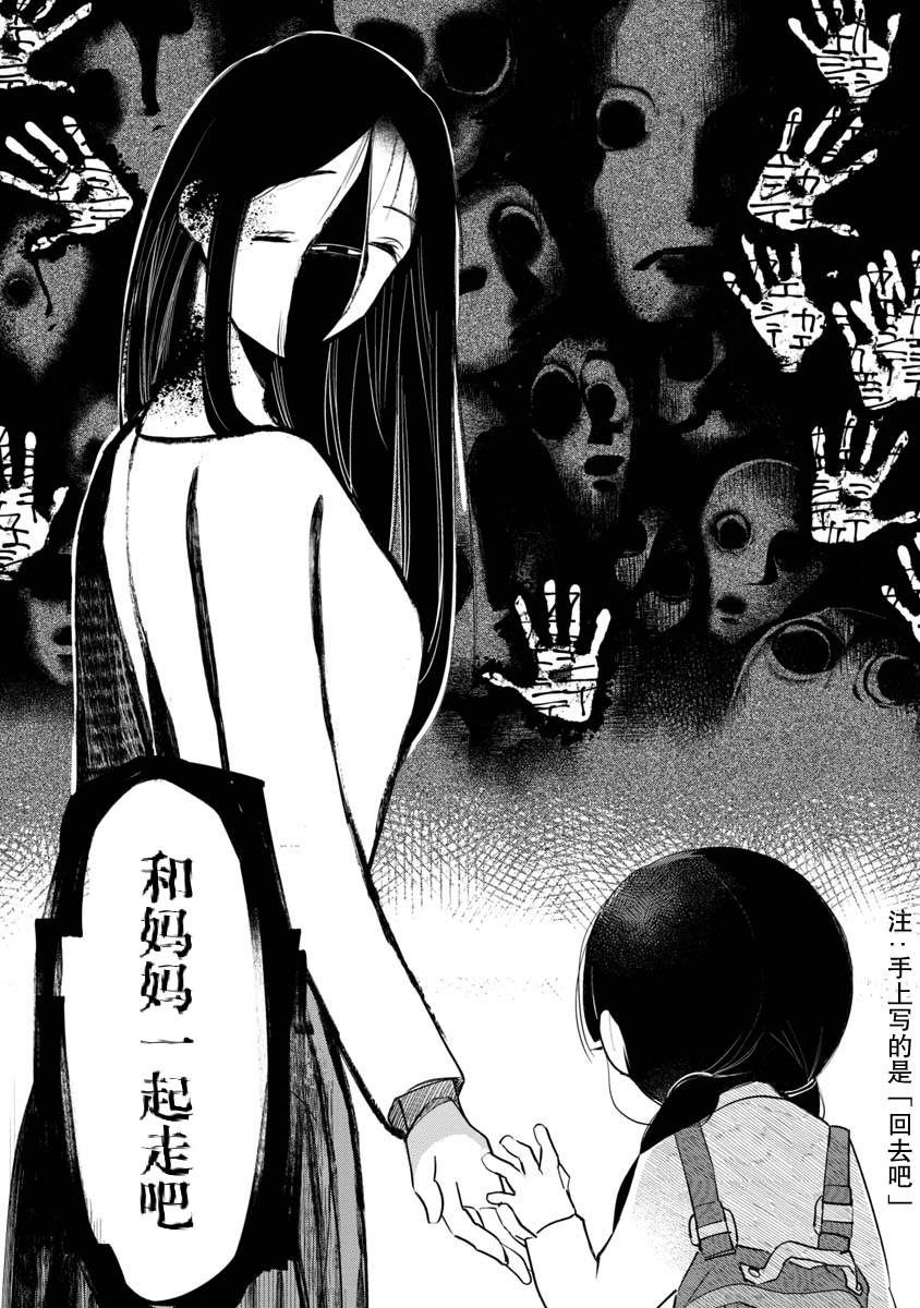 小伽椰并不可怕漫画,第6话19图