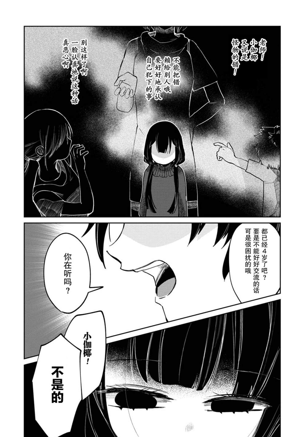 小伽椰并不可怕漫画,第3话19图