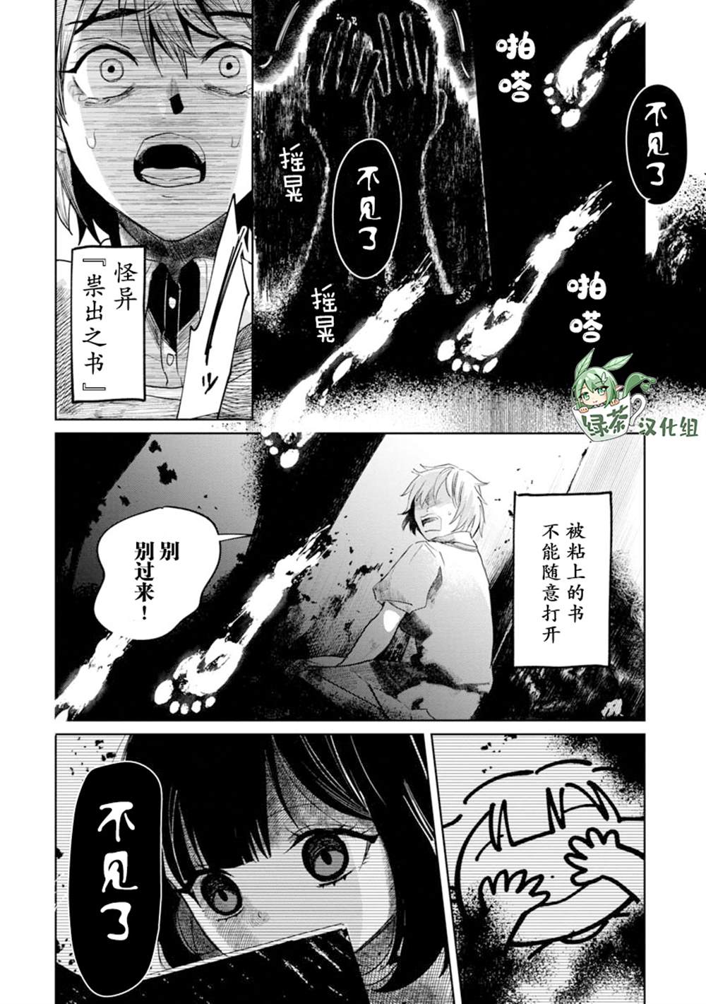 小伽椰并不可怕漫画,第2话17图