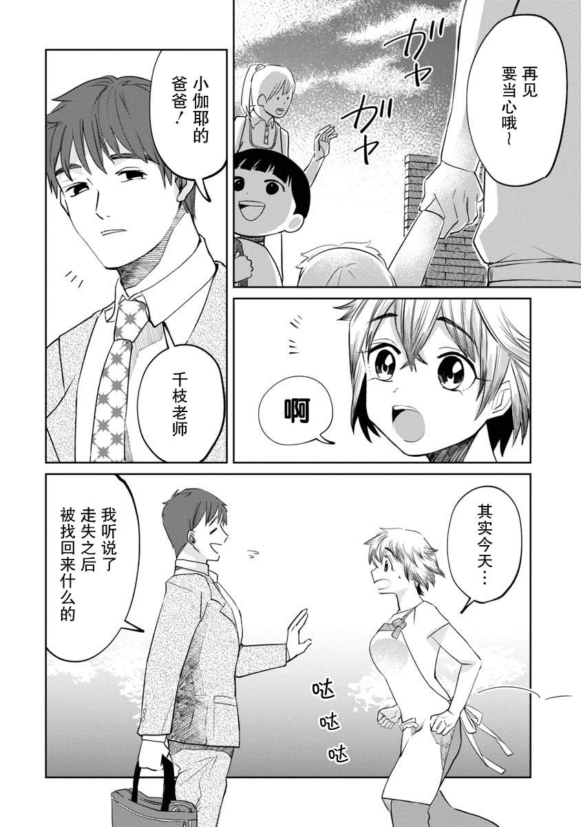 小伽椰并不可怕漫画,第6话6图