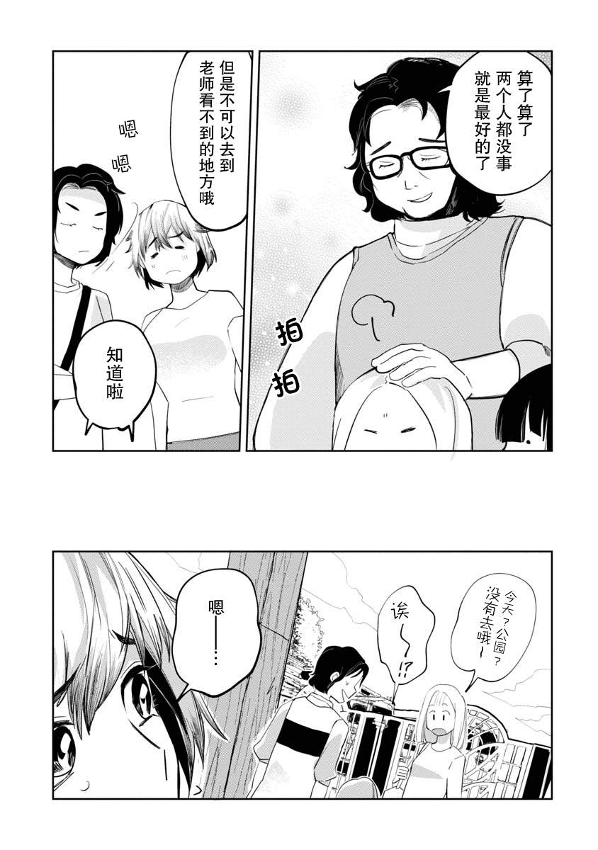 小伽椰并不可怕漫画,第6话3图