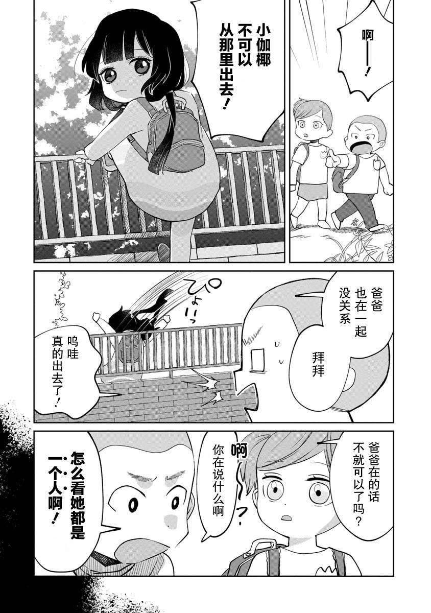 小伽椰并不可怕漫画,第6话8图