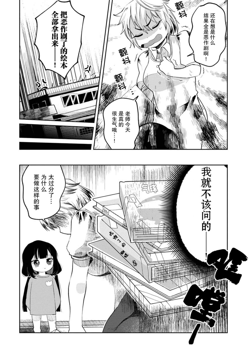 小伽椰并不可怕漫画,第2话8图