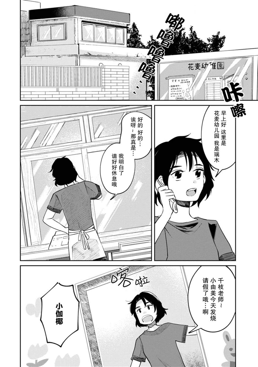 小伽椰并不可怕漫画,第2话2图