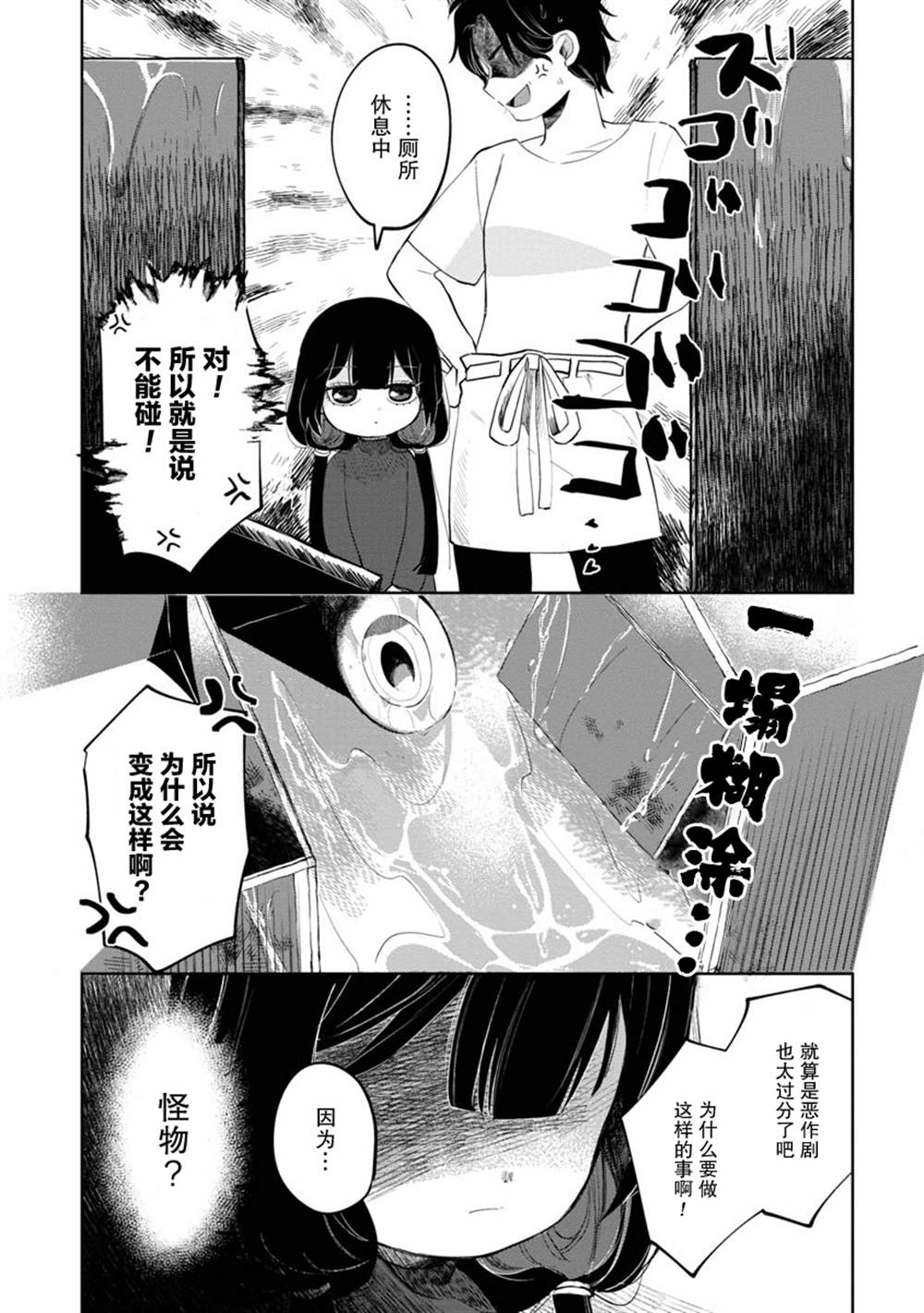 小伽椰并不可怕漫画,第3话18图