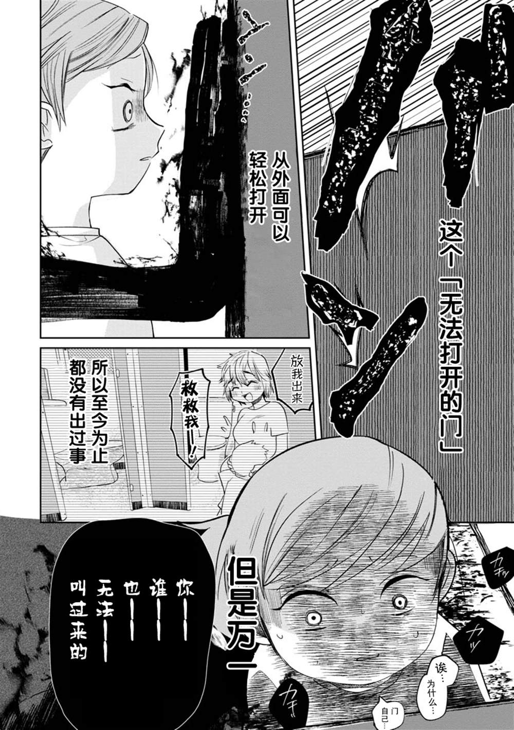 小伽椰并不可怕漫画,第3话11图