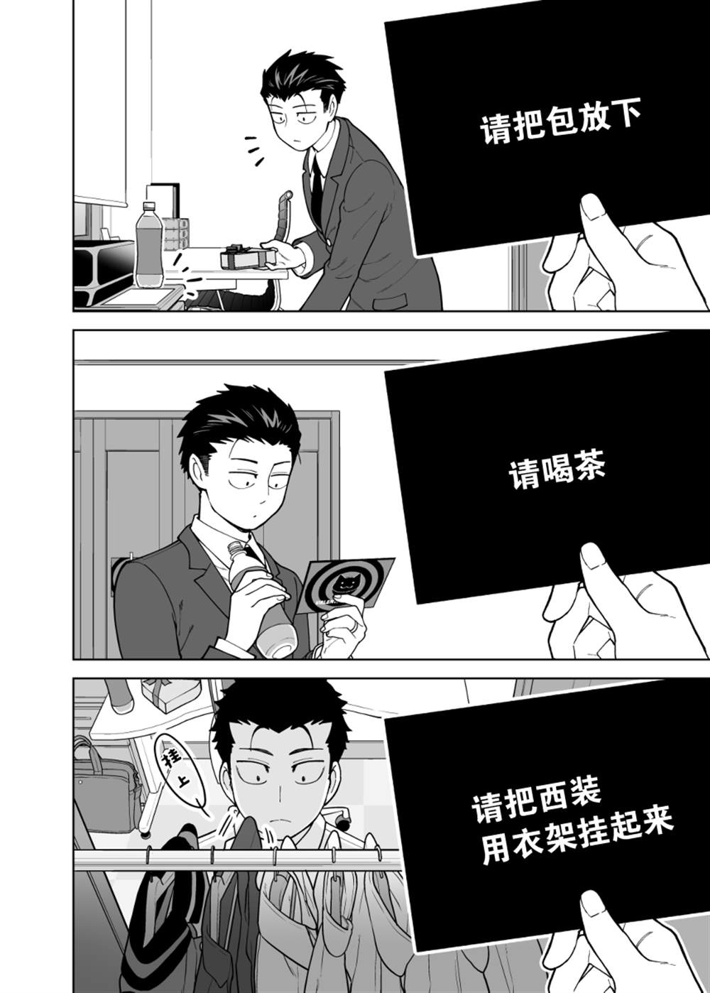 如胶似漆小夫妻漫画,第7话2图