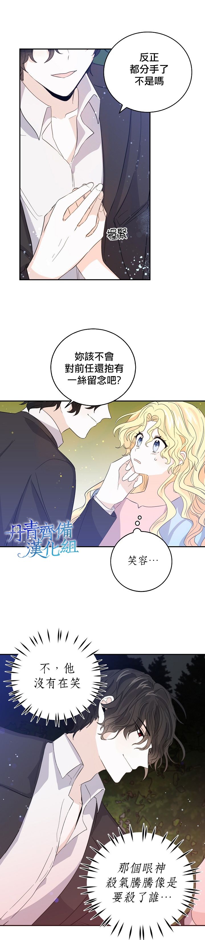 我是勇者的前女友漫画,第16话8图