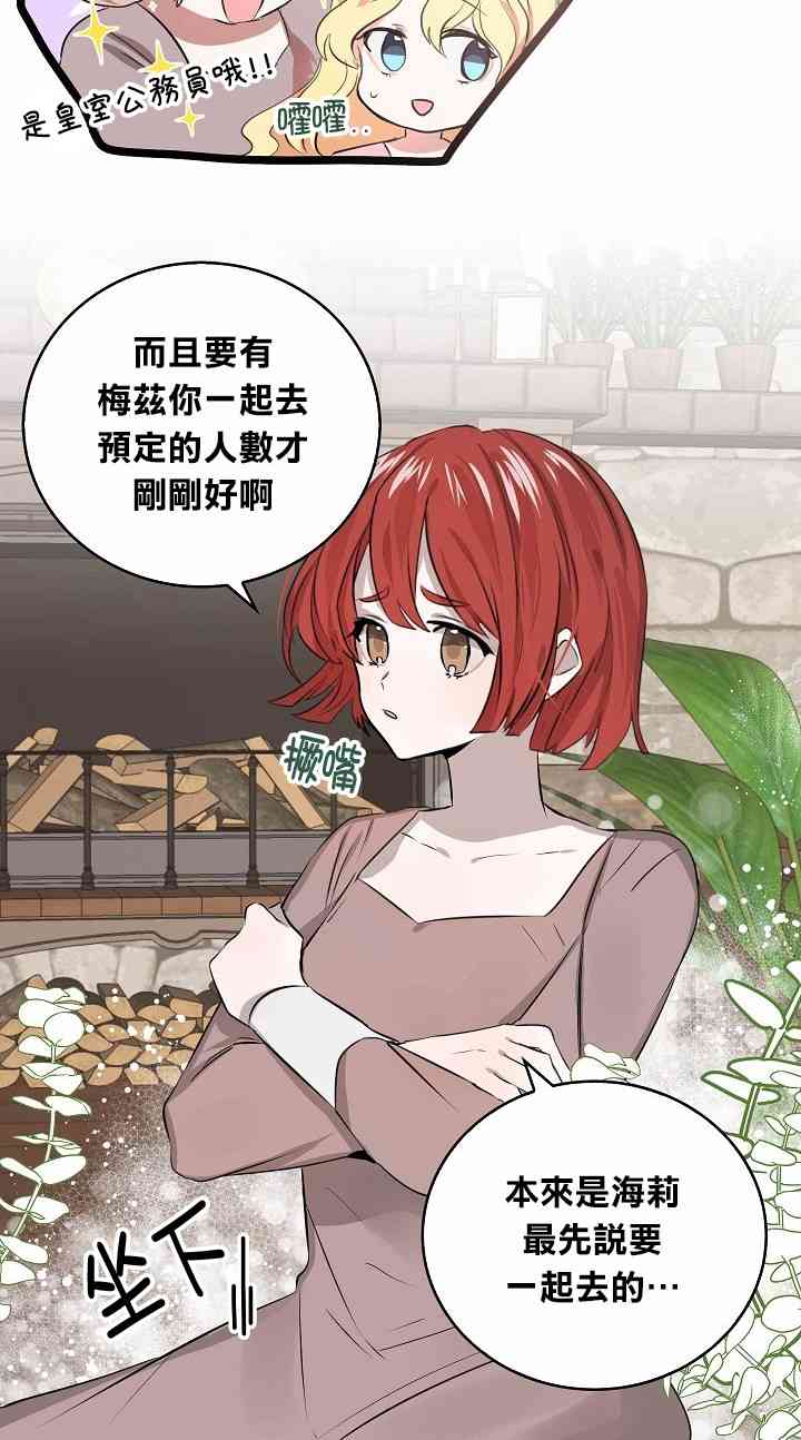 我是勇者的前女友漫画,3话18图