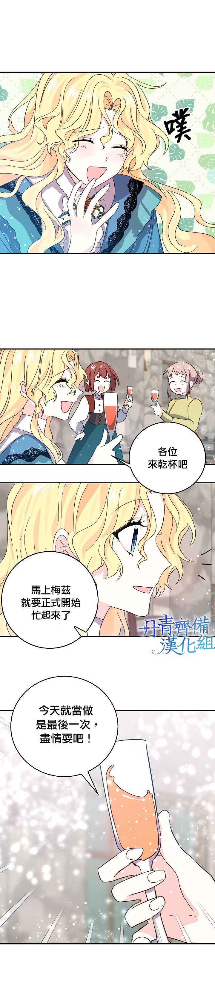 我是勇者的前女友漫画,第22话9图