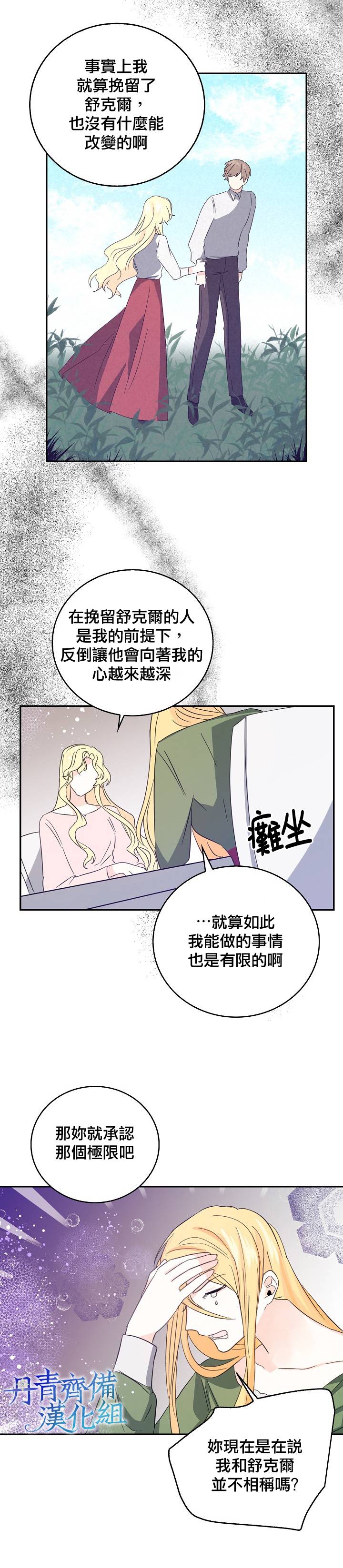 我是勇者的前女友漫画,第15话13图