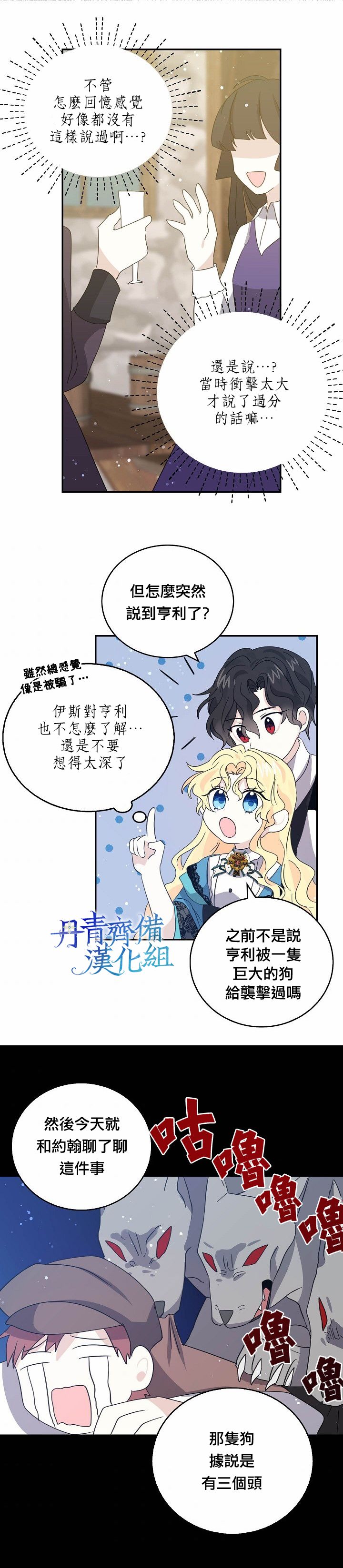 我是勇者的前女友漫画,第23话12图