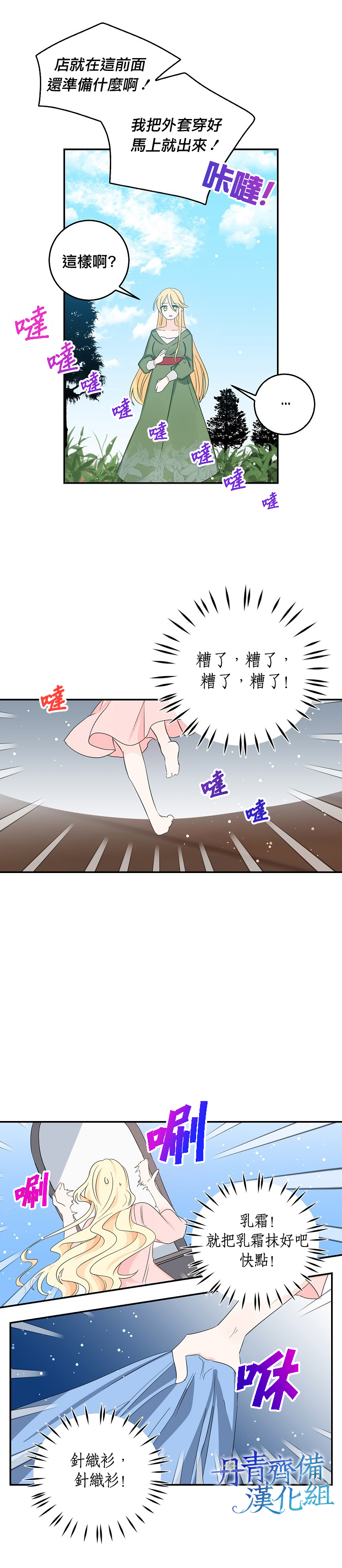 我是勇者的前女友漫画,第14话4图