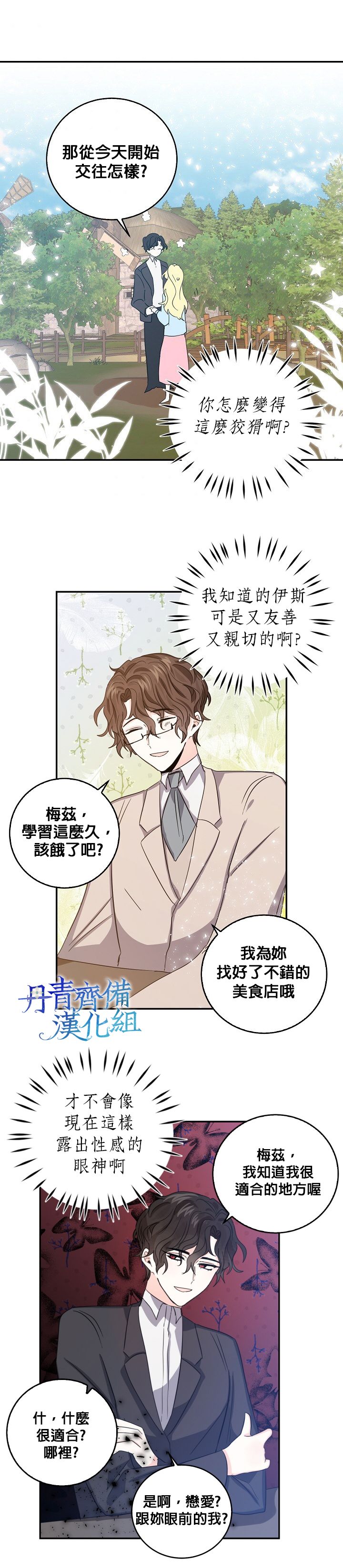 我是勇者的前女友漫画,第17话13图