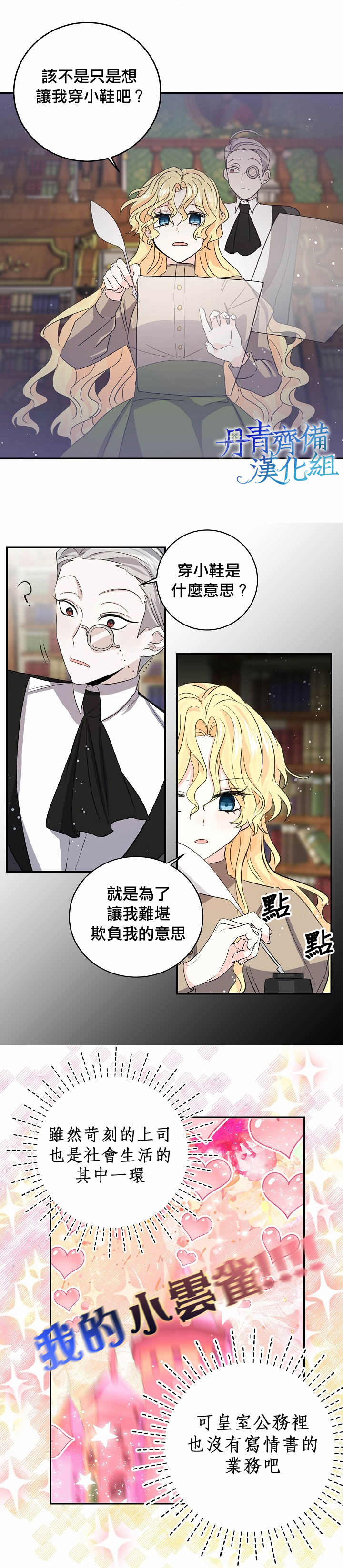 我是勇者的前女友漫画,第29话7图