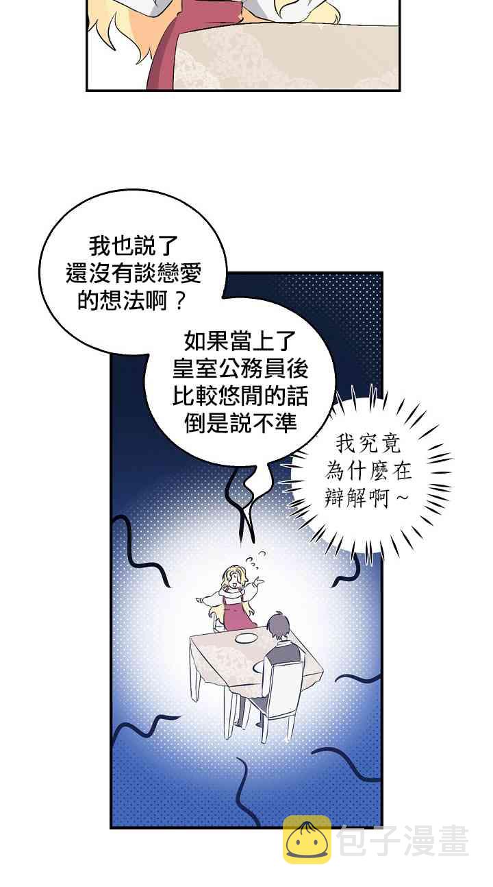 我是勇者的前女友漫画,7话4图