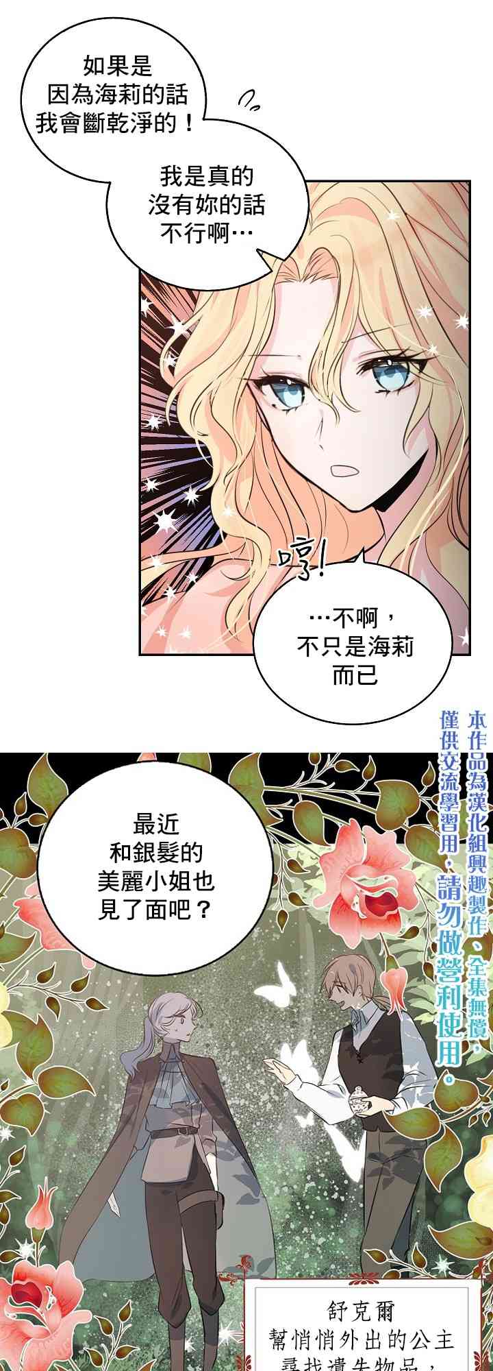 我是勇者的前女友漫画,2话19图