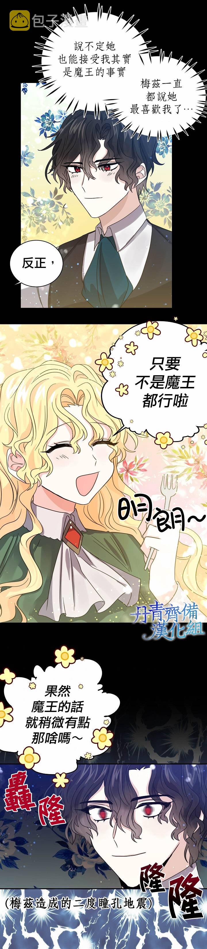 我是勇者的前女友漫画,第25话12图