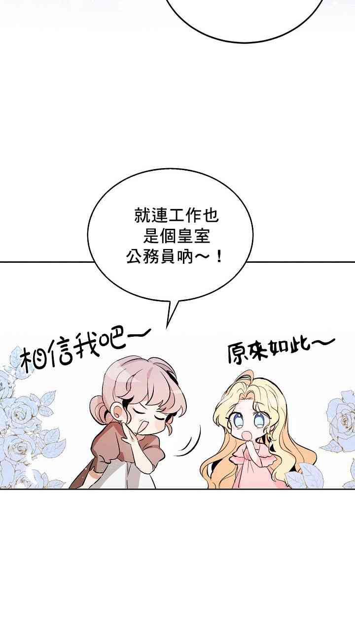 我是勇者的前女友漫画,1话20图