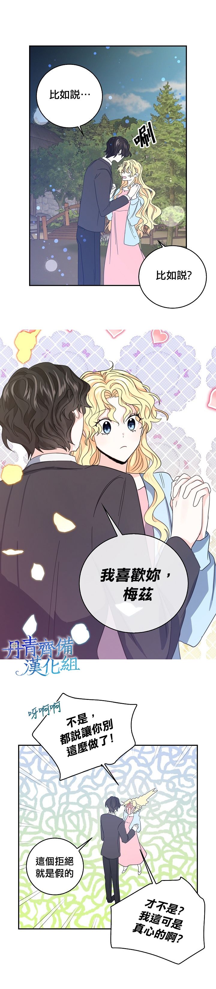 我是勇者的前女友漫画,第17话6图