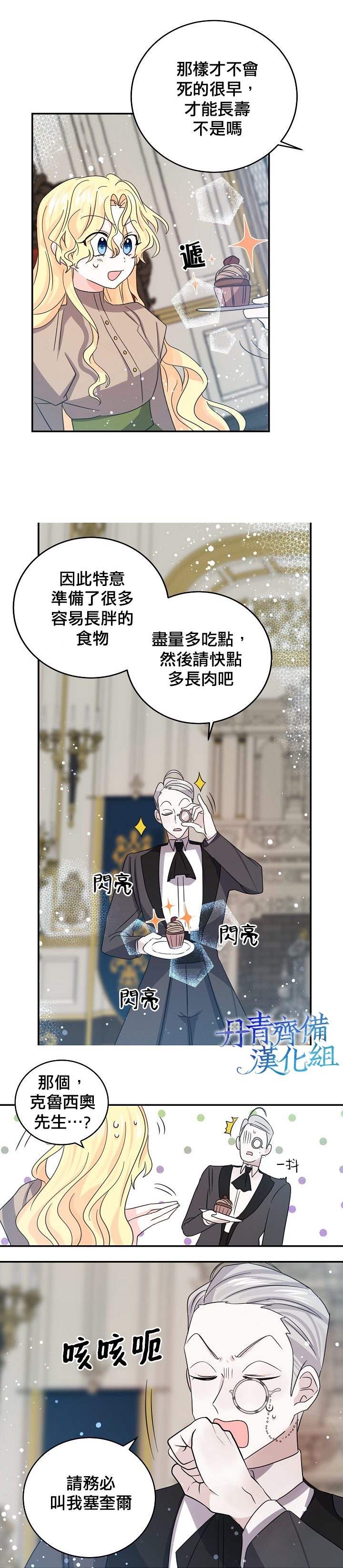 我是勇者的前女友漫画,第28话7图