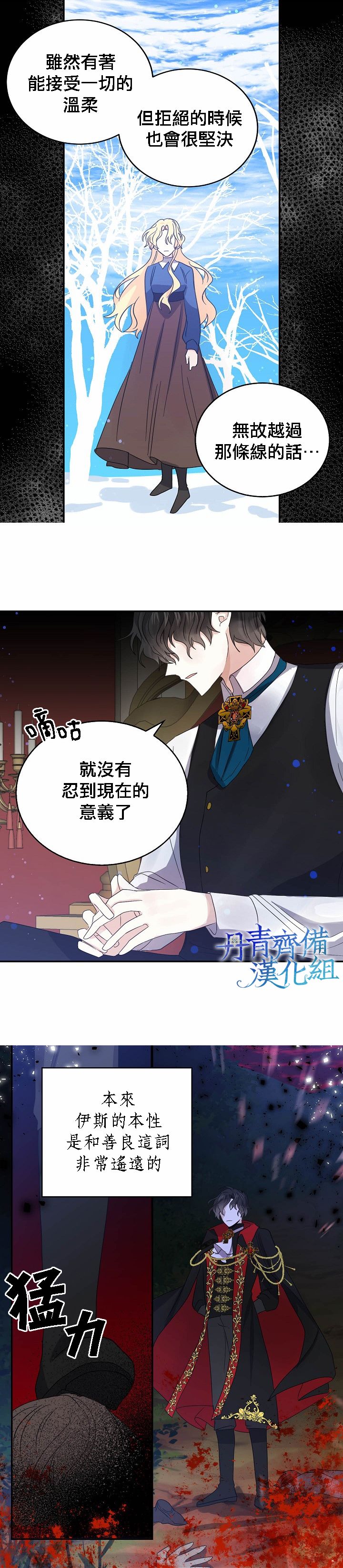 我是勇者的前女友漫画,第24话6图