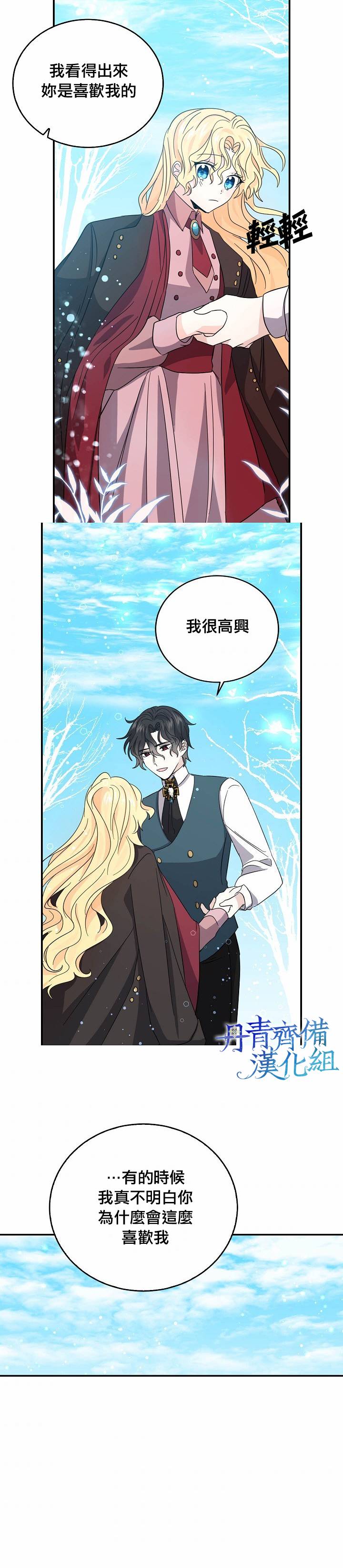 我是勇者的前女友漫画,第21话18图