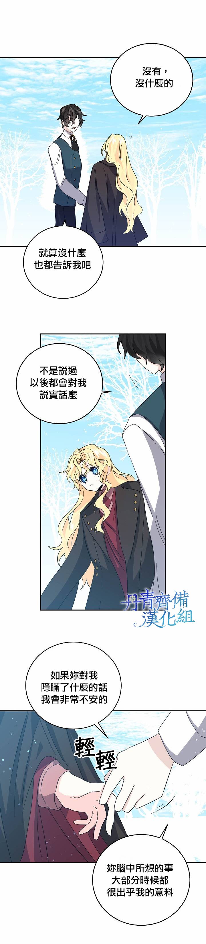 我是勇者的前女友漫画,第21话8图