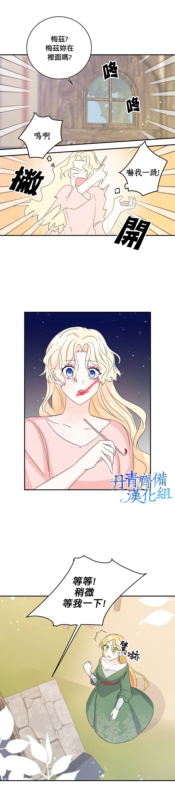 我是勇者的前女友漫画,第13话14图