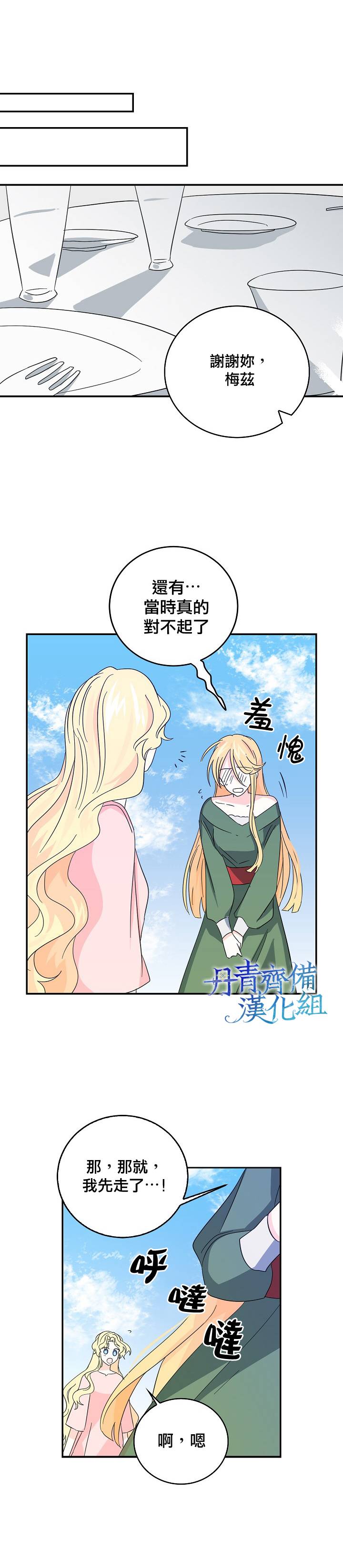 我是勇者的前女友漫画,第15话18图