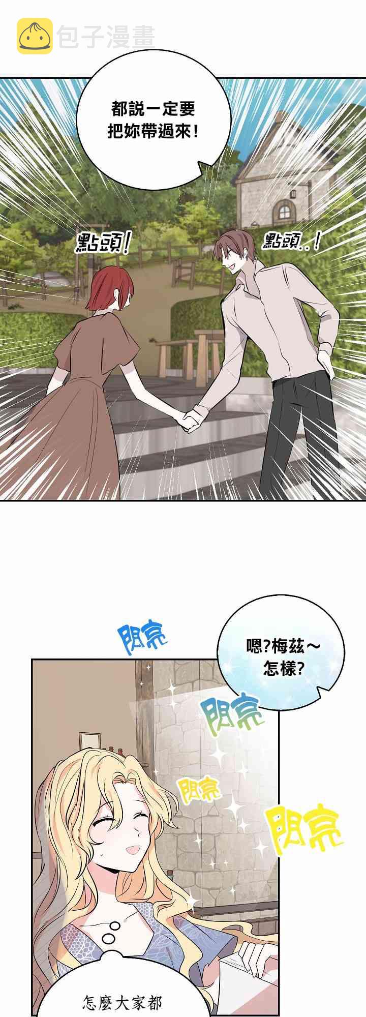 我是勇者的前女友漫画,3话13图