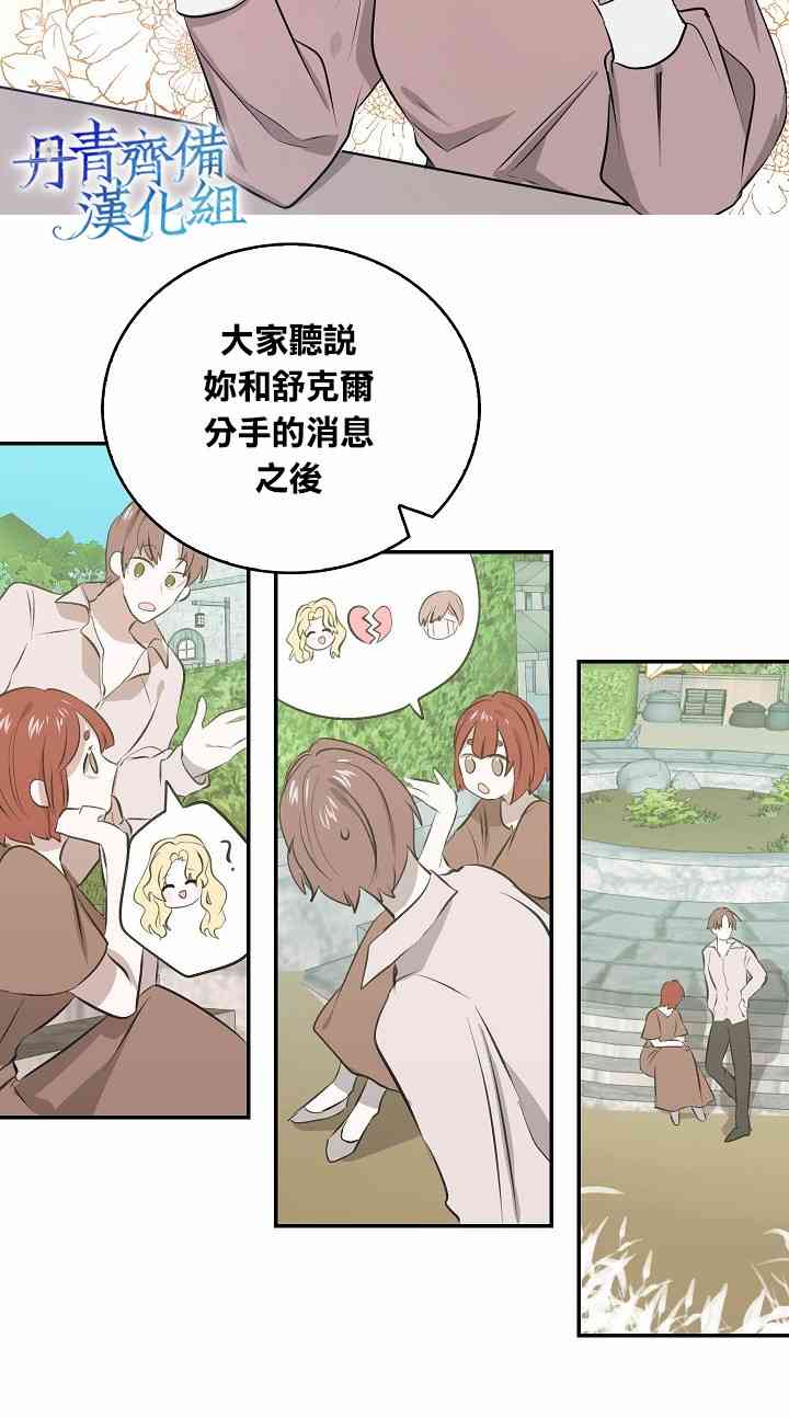 我是勇者的前女友漫画,3话12图