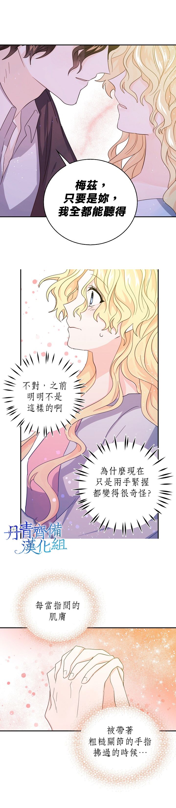 我是勇者的前女友漫画,第17话8图