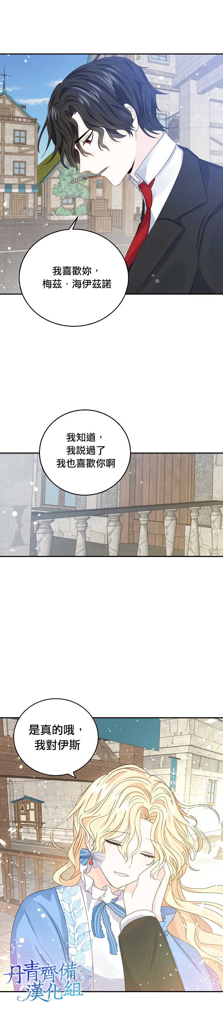 我是勇者的前女友漫画,第12话18图