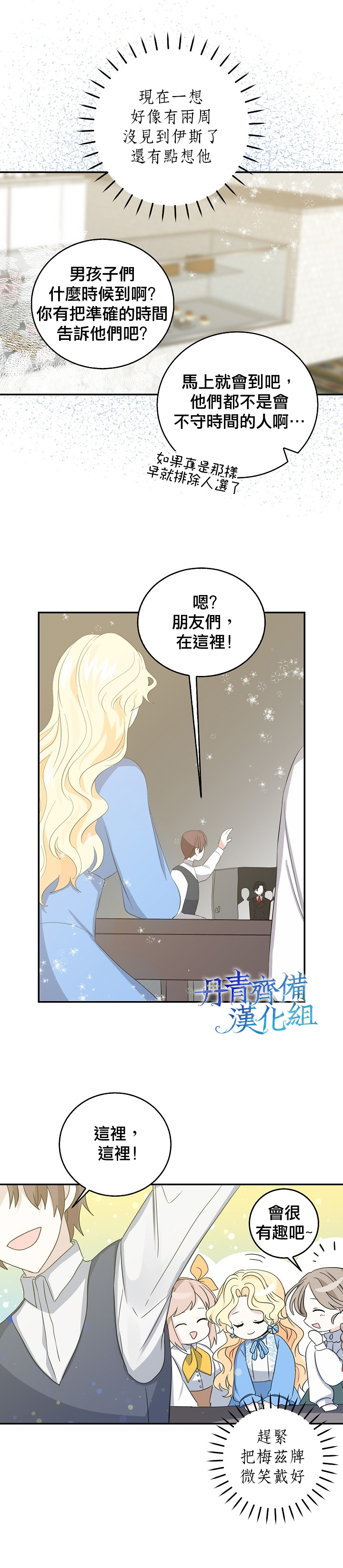 我是勇者的前女友漫画,第11话7图