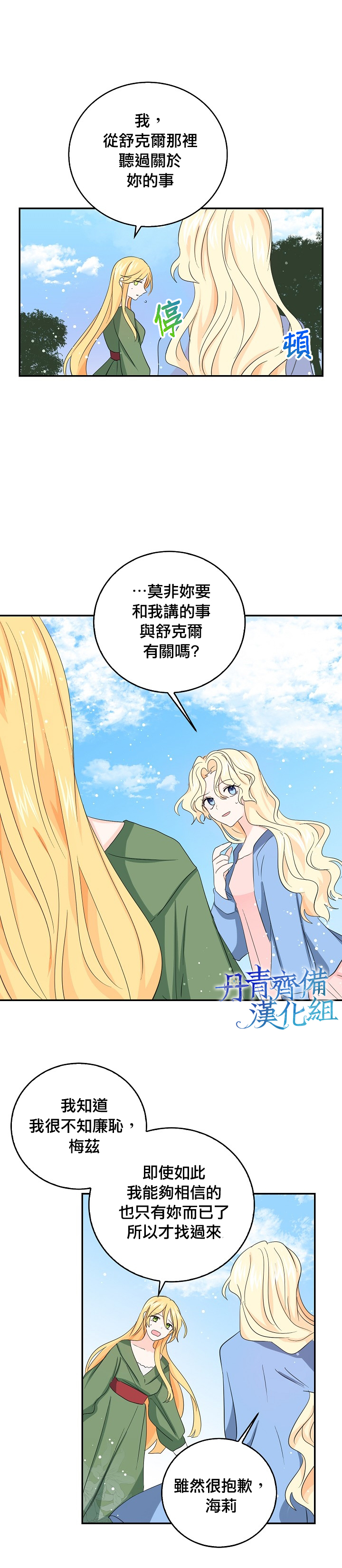 我是勇者的前女友漫画,第14话7图