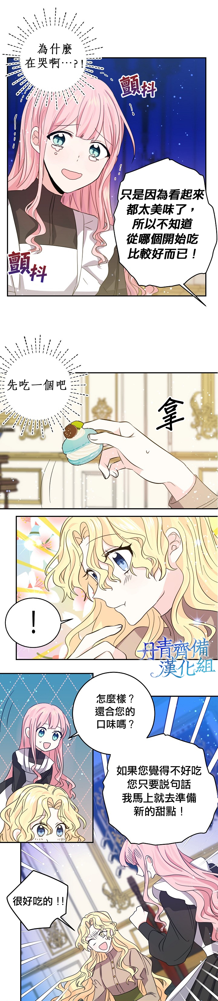 我是勇者的前女友漫画,第27话6图