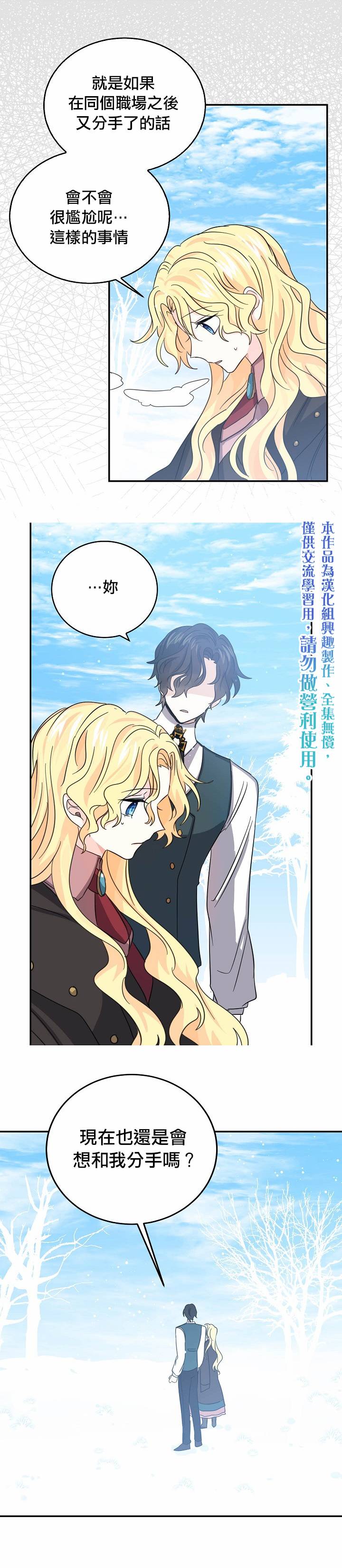 我是勇者的前女友漫画,第21话10图