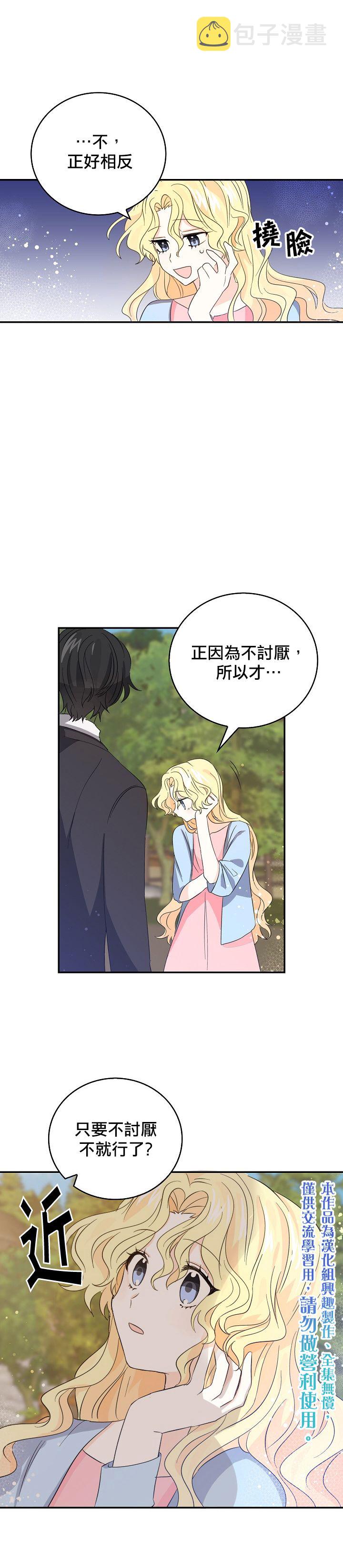 我是勇者的前女友漫画,第16话5图